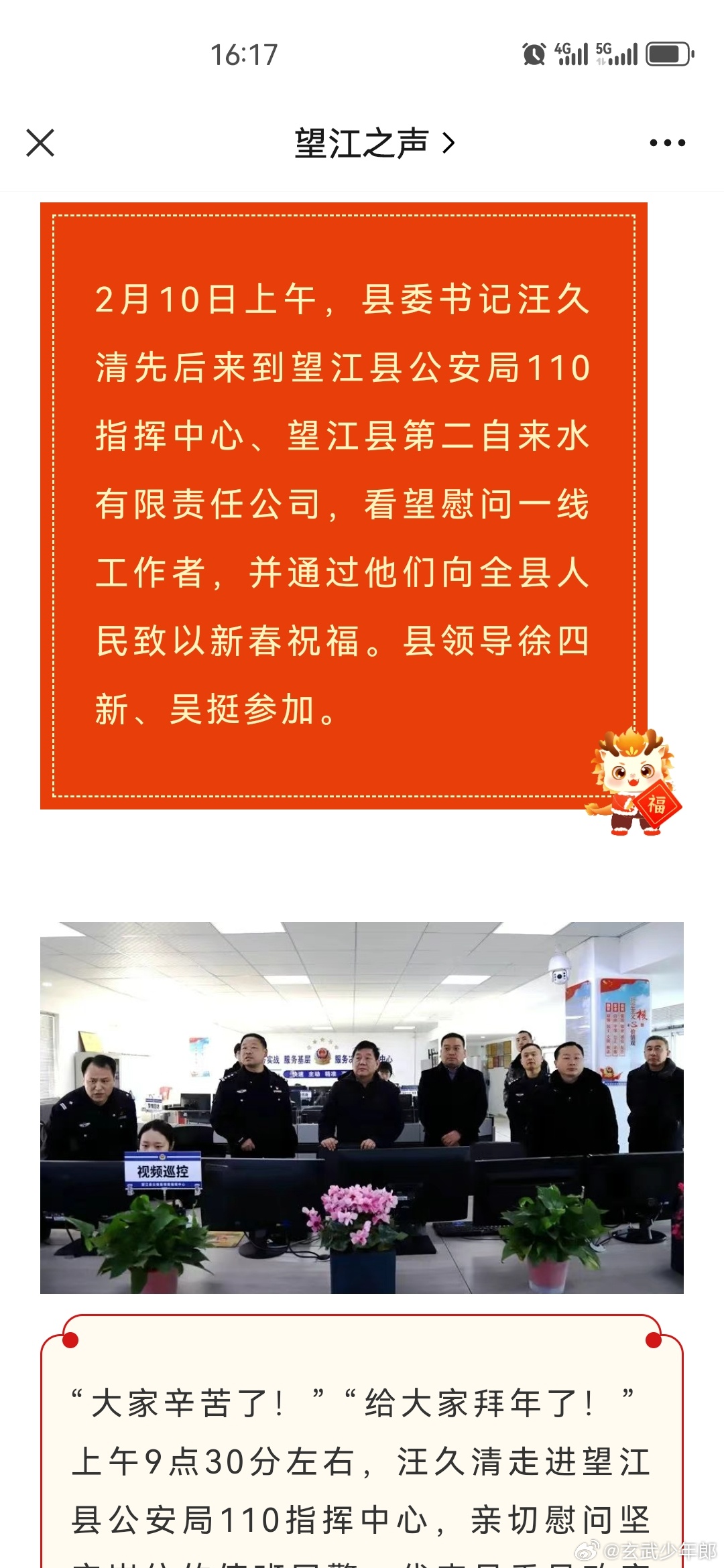 望江最新事件揭秘