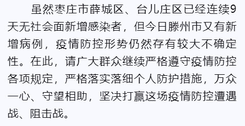 枣庄封城最新动态，自然美景中的探索之旅