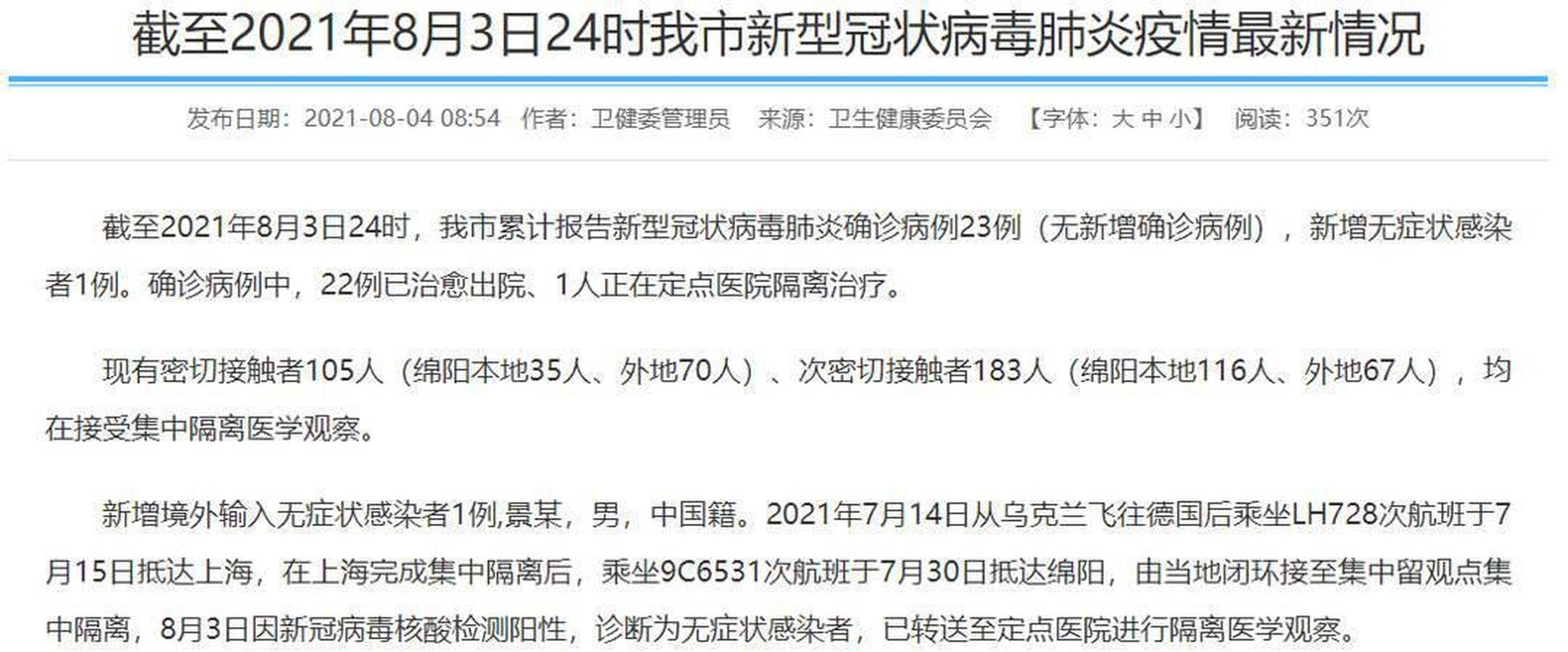全球新冠病毒疫情最新动态分析与通报